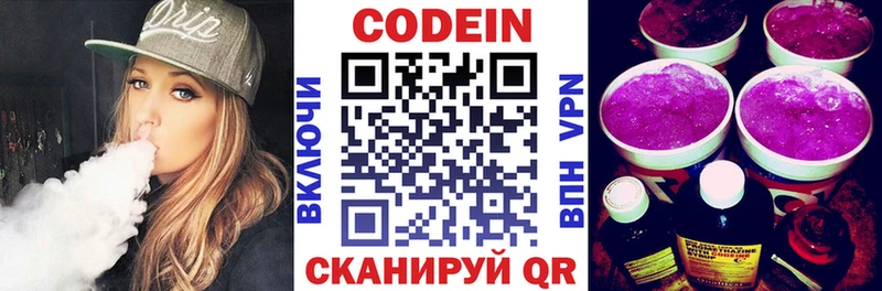 Кодеиновый сироп Lean Purple Drank  Багратионовск 
